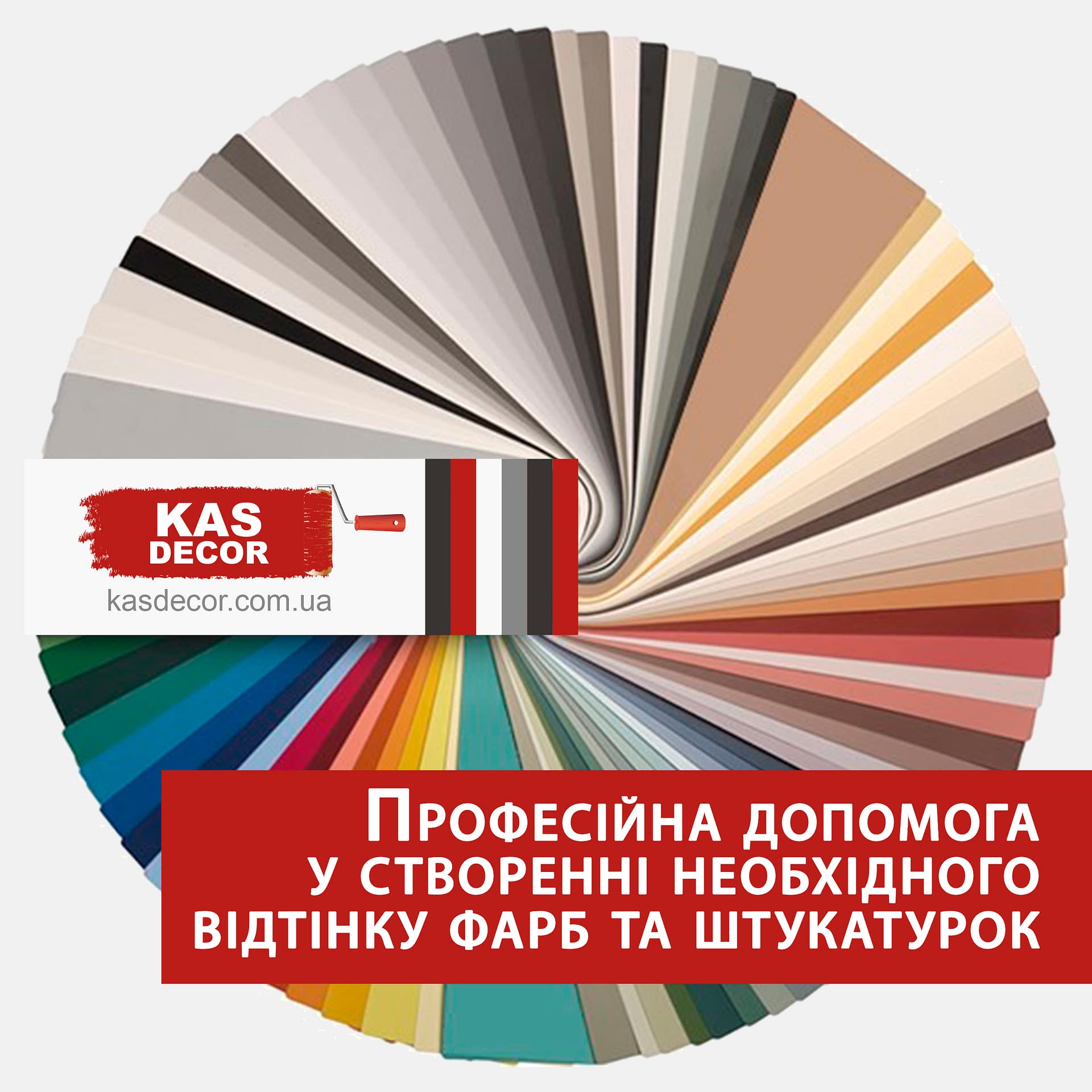 Допомога у створенні необхідного відтінку фарб (3)